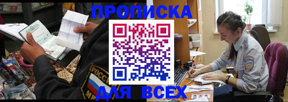 временная регистрация для всех в Якутске