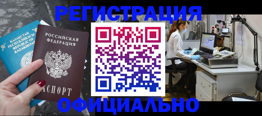 купить прописку в Якутске
