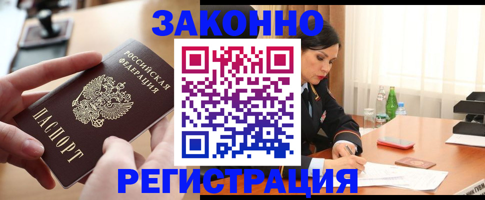 прописка ребенка в Якутске